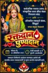 उत्सव भक्तीचा, संकल्प रक्तदानाचा!