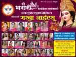 घे भरारी फाउंडेशनतर्फे १७ ऑक्टोबर रोजी सावंतवाडीत भव्य दांडिया रास