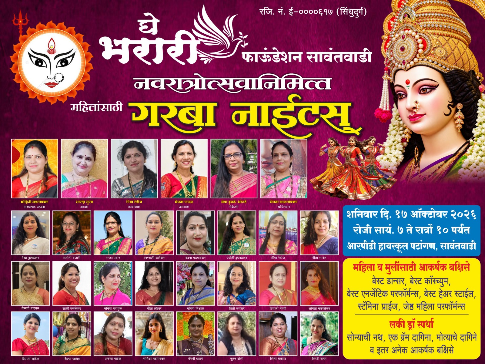 You are currently viewing घे भरारी फाउंडेशनतर्फे १७ ऑक्टोबर रोजी सावंतवाडीत भव्य दांडिया रास