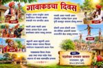 गावाकडचा दिवस