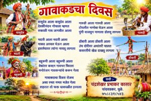 Read more about the article गावाकडचा दिवस