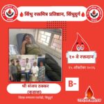 सिंधू रक्तमित्र प्रतिष्ठानच्या शिरपेचात मानाचा तुरा!