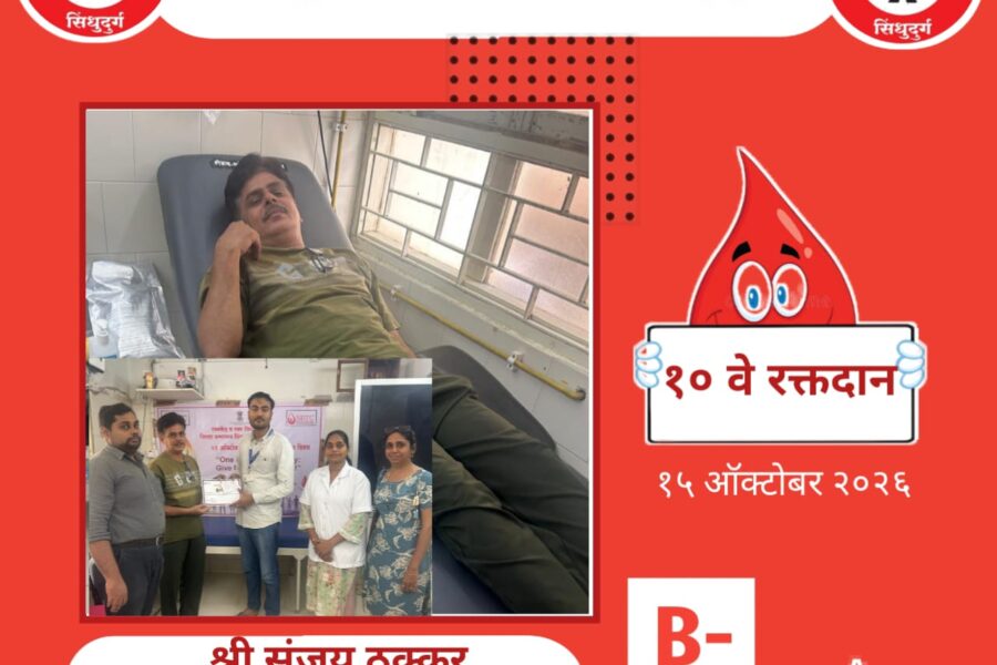 सिंधू रक्तमित्र प्रतिष्ठानच्या शिरपेचात मानाचा तुरा!