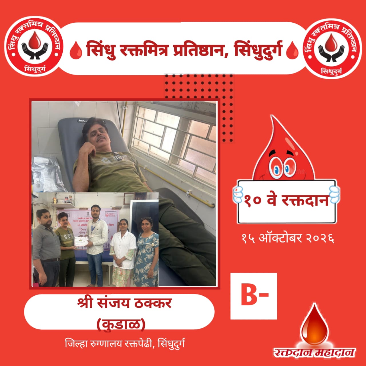 You are currently viewing सिंधू रक्तमित्र प्रतिष्ठानच्या शिरपेचात मानाचा तुरा!