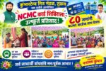 विशाल परब साहेब यांच्या वाढदिवसानिमित्त आयोजित NCMC कार्ड शिबिराला उत्स्फूर्त प्रतिसाद; ८० नागरिकांनी घेतला लाभ