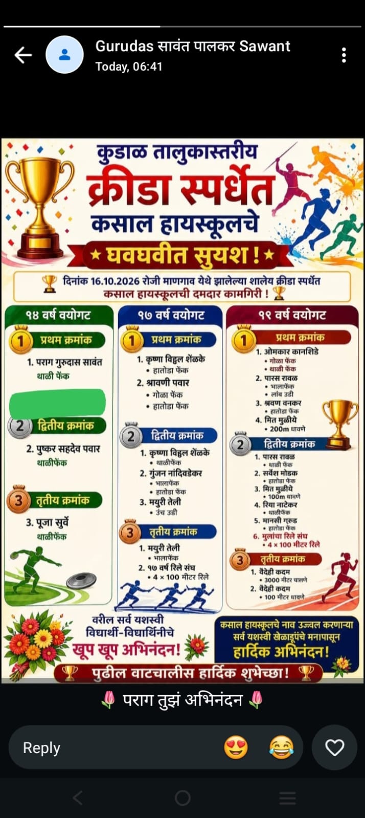 You are currently viewing थाळीफेक स्पर्धेत पराग सावंतचा तालुक्यात प्रथम क्रमांक!