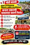 कुडाळ नगरपंचायतच्या अधिकारी व संबंधीत कंपनीच्या विरोधात कुडाळ न्यायालयात कचरा प्रकरणी खाजगी फिर्याद दाखल….