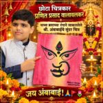 बालचित्रकार प्रणित वालावलकर याने रेखाटले अंबाबाईचे सुंदर चित्र