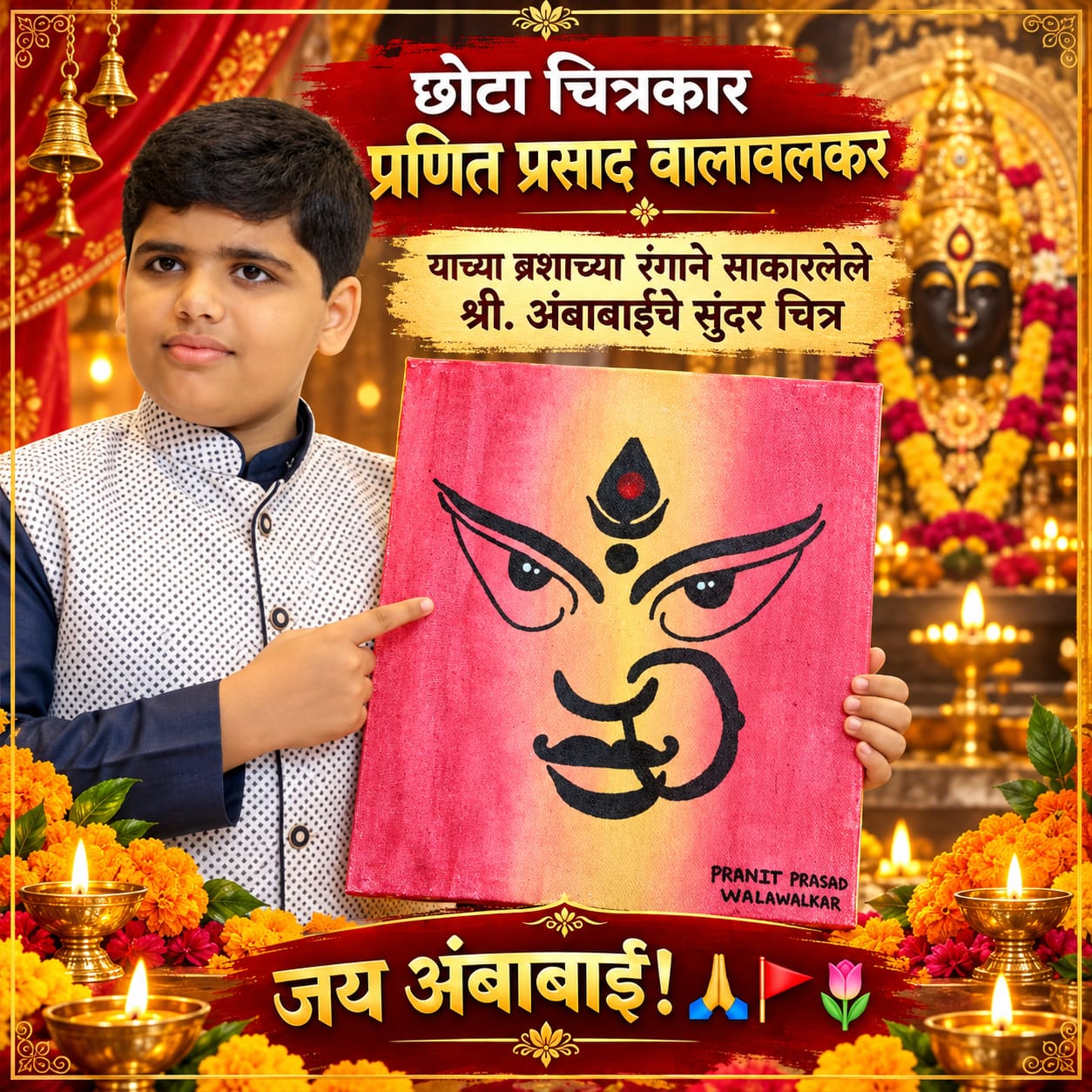 You are currently viewing बालचित्रकार प्रणित वालावलकर याने रेखाटले अंबाबाईचे सुंदर चित्र