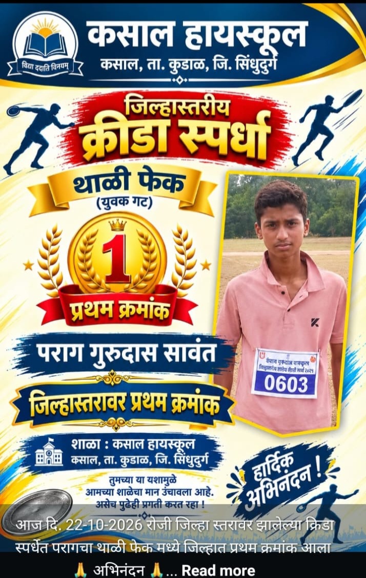 You are currently viewing जिल्हास्तरीय थाळीफेक स्पर्धेत पराग सावंतचा डंका; प्रथम क्रमांक पटकावला