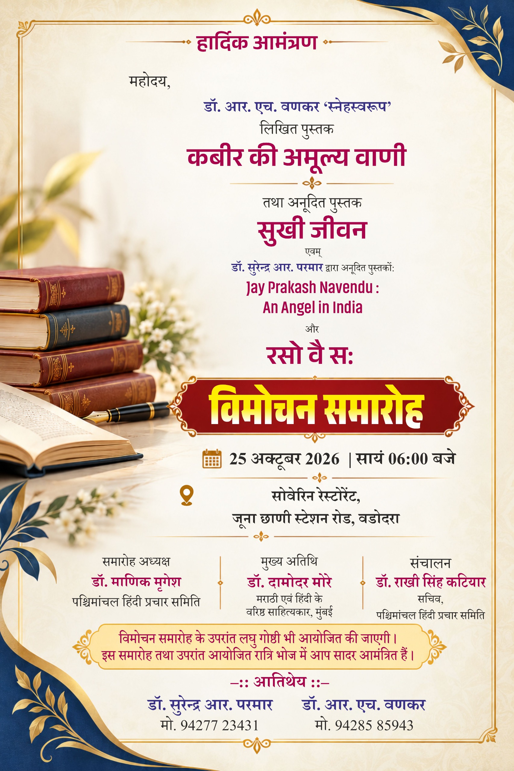 You are currently viewing बडोदा येथे प्रा . दामोदर मोरे यांच्या हस्ते हिंदी , गुजराती, इंग्रजीतील चार पुस्तकांचे प्रकाशन