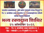 पाडलोस प्राथमिक शाळेच्या शतक महोत्सवानिमित्त रविवारी रक्तदान शिबिर