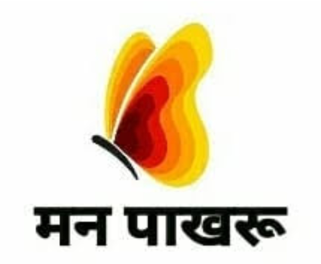 You are currently viewing मन पाखरू….