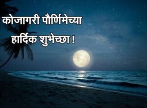 Read more about the article धुंद पौर्णिमा