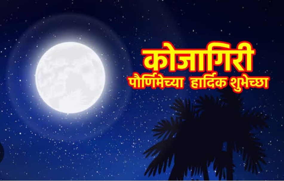 You are currently viewing शरदाचं चांदणं