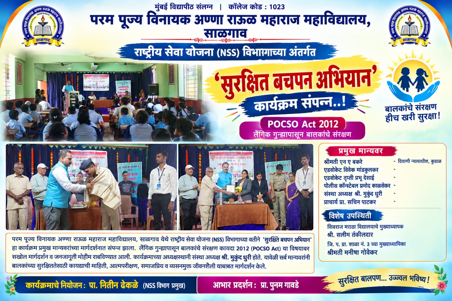 You are currently viewing साळगाव महाविद्यालयात “सुरक्षित बचपन अभियान” कार्यक्रम संपन्न..!