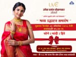 उमेश वसंत चोडणकर ज्वेलर्स –  शुभारंभ सोहळा! ३० ऑक्टोबर