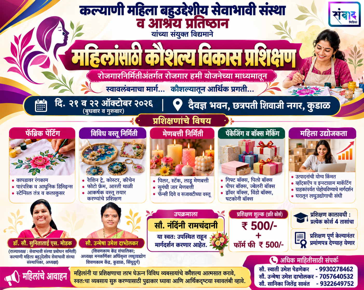 You are currently viewing महिलांसाठी स्वयंरोजगाराची संधी; विविध व्यवसायांचे प्रशिक्षण