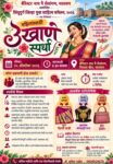 उखाणा घ्या, पैठणी जिंका! मालवणमध्ये महिलांसाठी उखाणे स्पर्धेचे आयोजन