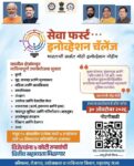 ‘सेवा फर्स्ट इनोव्हेशन चॅलेंज-२०२६’साठी ३० ऑक्टोबरपर्यंत नोंदणी करा