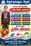 वेंगुर्ला हायस्कूलच्या दिया दिलीप मालवणकरची क्रीडा स्पर्धेत हॅट्ट्रिक!