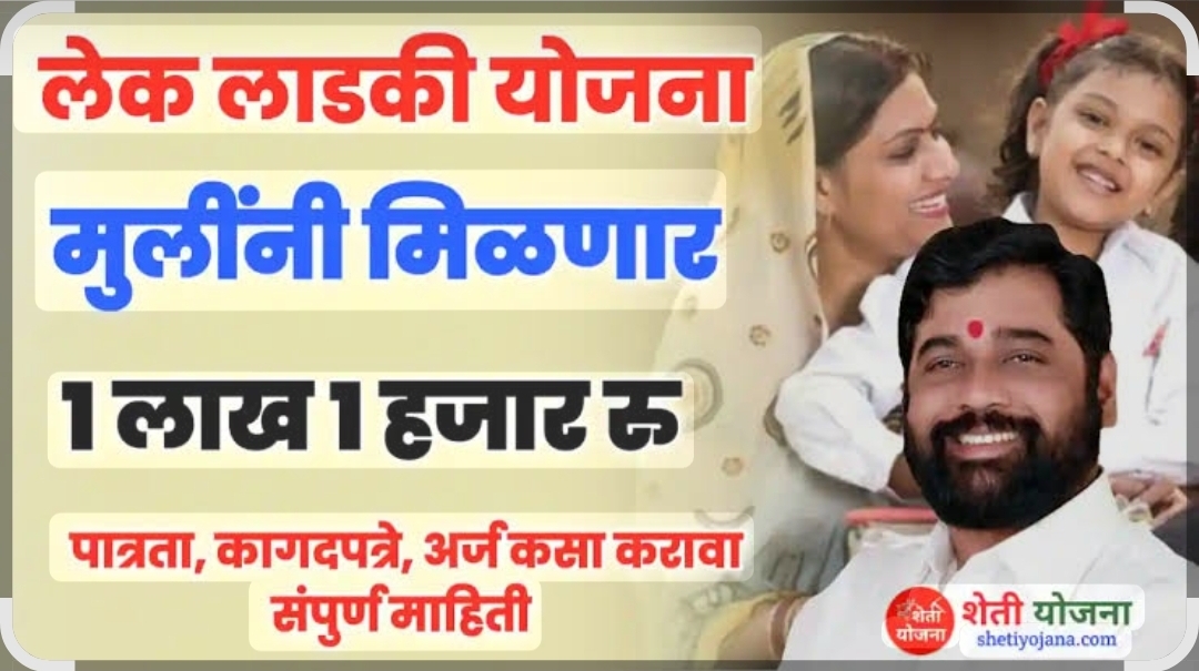 You are currently viewing ‘लेक लाडकी’ योजनेतून मुलींच्या शिक्षणाला आर्थिक बळ – जिल्हा आरोग्य अधिकारी सई धुरी