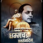 दोडामार्गात रविवारी ७० वा धम्मचक्र प्रवर्तन दिन सोहळा; भन्ते सचित बोधी यांची धम्मदेशना